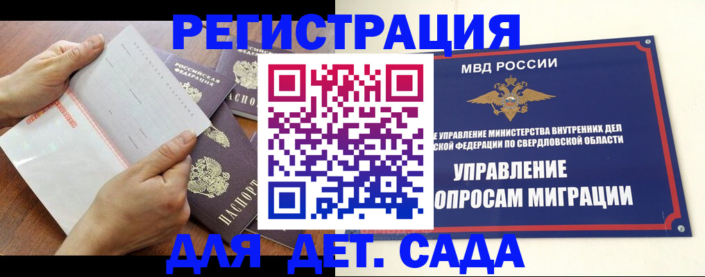 регистрация для дет. сада в Анадыре