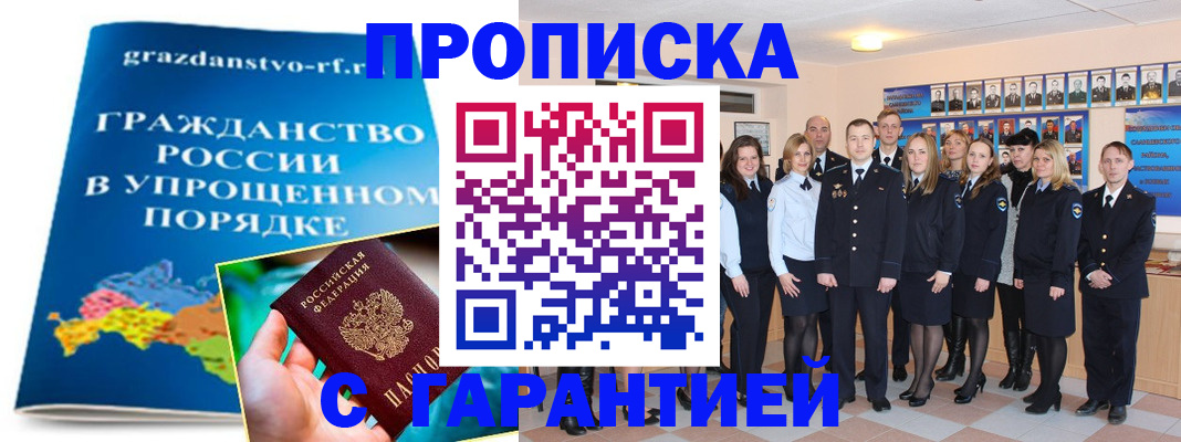временная регистрация адрес в Анадыре